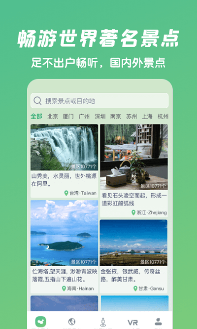 爱鹿街景手机版 爱鹿街景APP下载