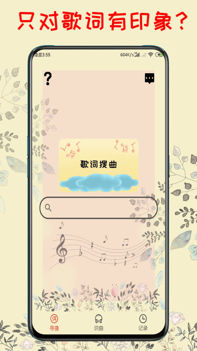 听歌识曲机app