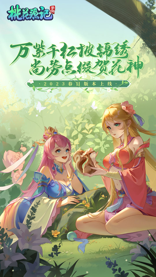 桃花源记变态版手游 桃花源记bt版下载