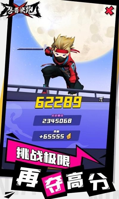 忍者快跑单机版下载