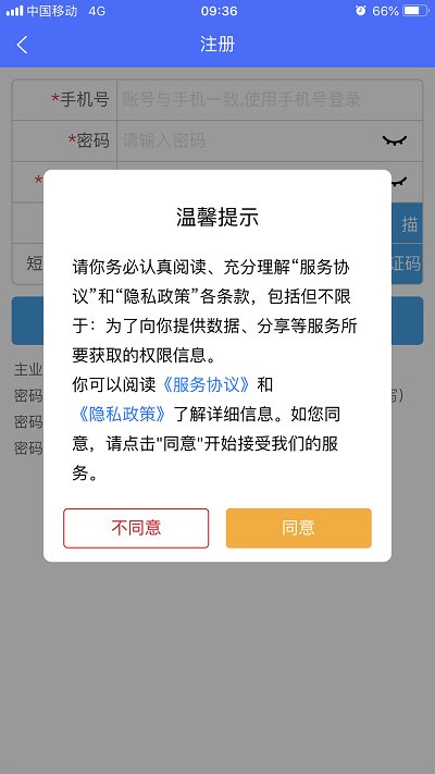 作业风险管控ormapp