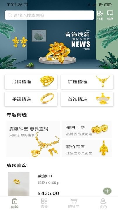 嘉骏珠宝软件 嘉骏珠宝app下载
