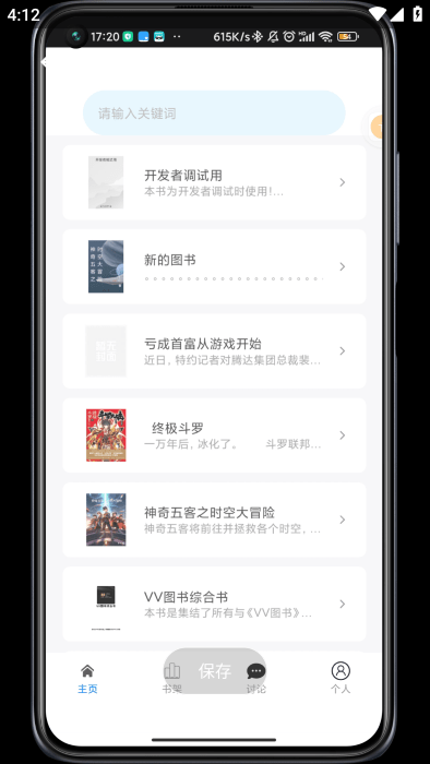 vv图书app