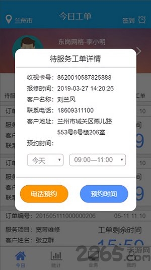 甘肃有线运维客户端