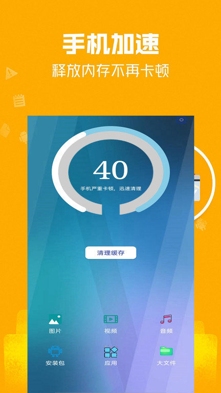 万能极速清理大师app
