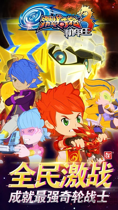 激战奇轮3机甲王手游