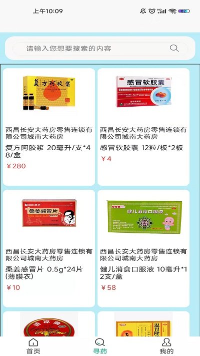 药不忧软件 药不忧app下载