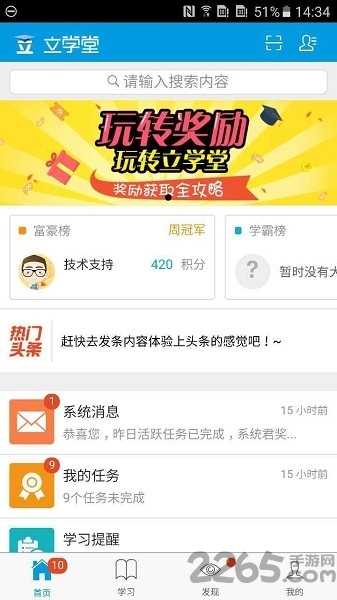 安能能学堂app免费版