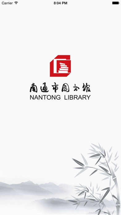 南通市图书馆软件