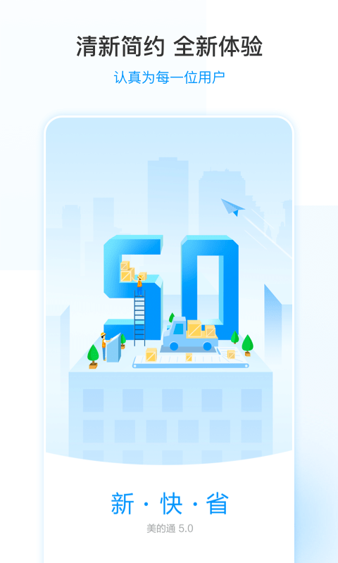 2025美的通安装工最新版