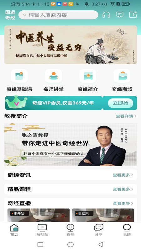 国运奇经app官方正版