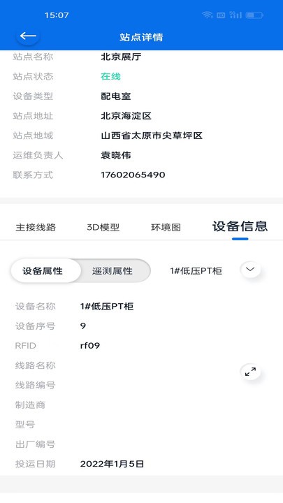 i运维助手官方版 i运维助手app下载