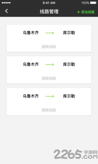 华凌专线联盟最新版