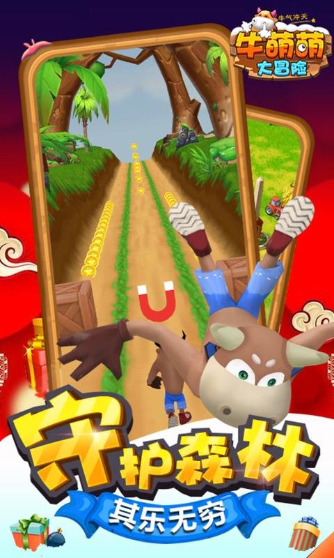 牛萌萌大冒险最新版
