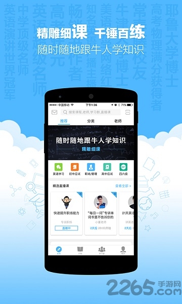 精雕细课教师版