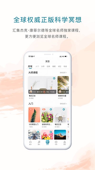 睿心灵犀冥想app 睿心冥想软件官方下载