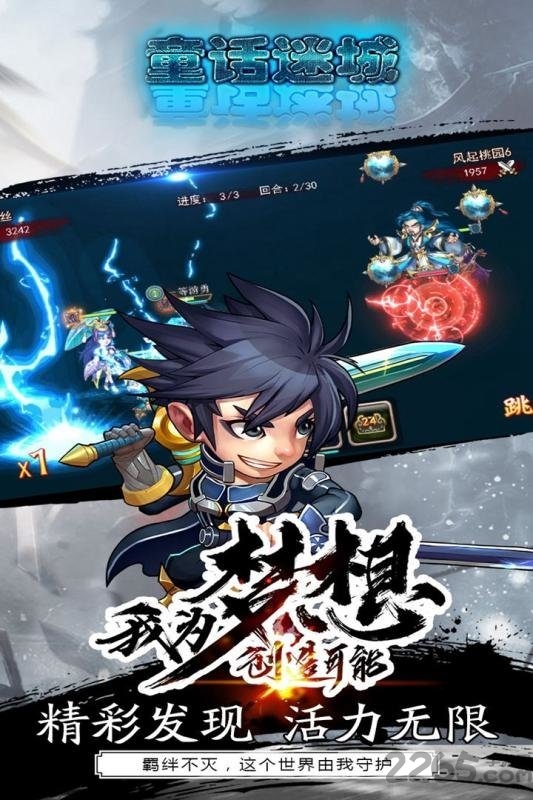 童话迷城手机版