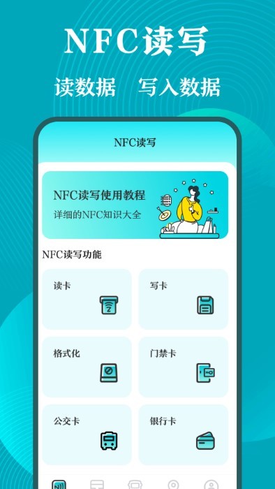 门禁卡nfc管家手机版下载