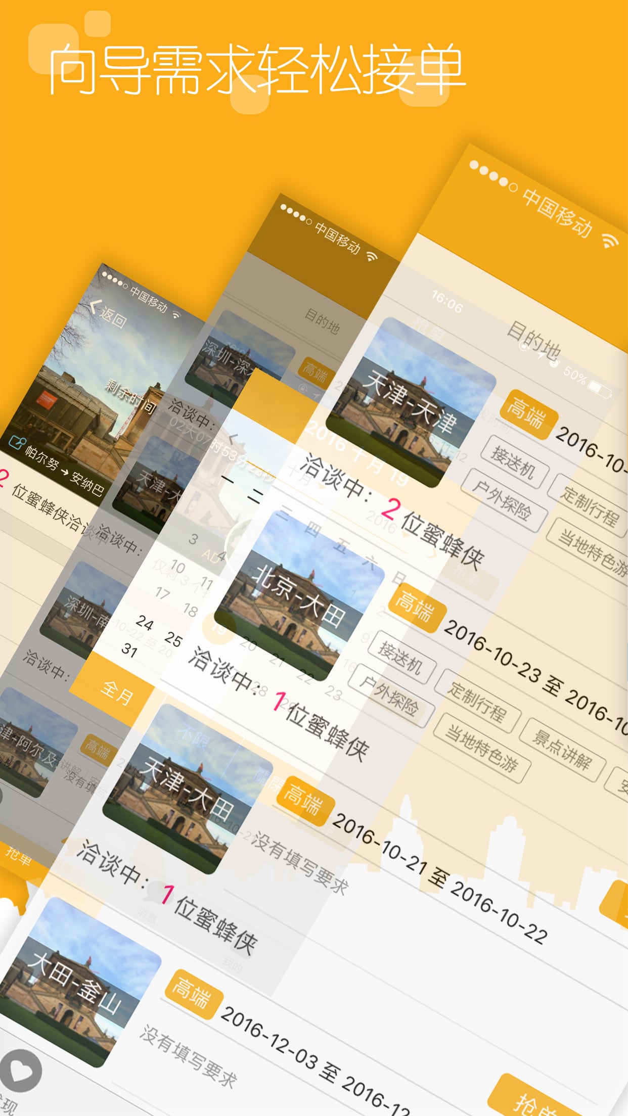 蜜蜂向导导游版