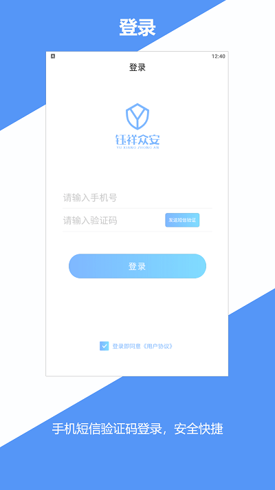 钰祥众安最新版本