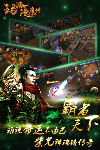 玛法降魔传小米版下载