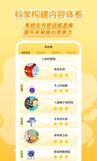 十分科学启蒙app