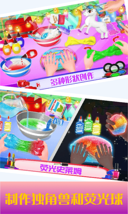 史莱姆独角兽软泥制作手机版