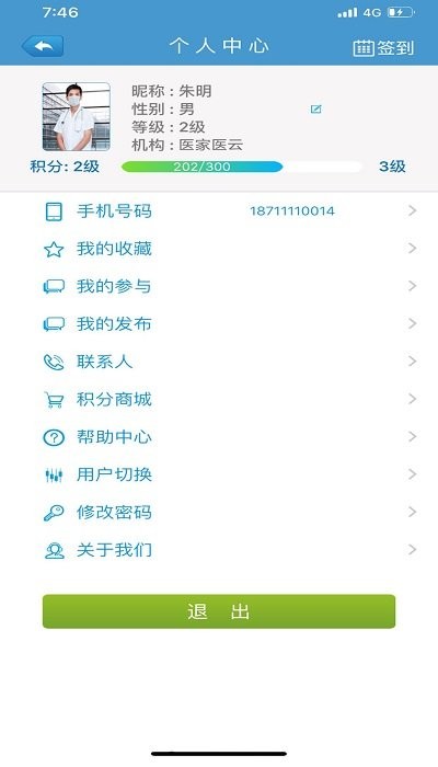医家医医护版客户端