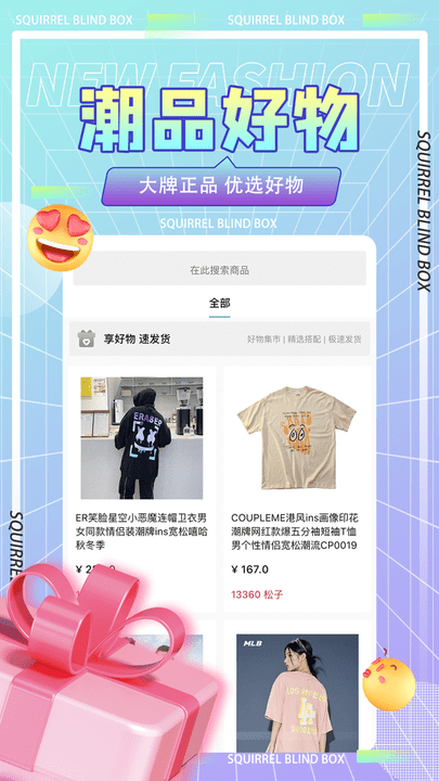 松鼠盒潮玩软件