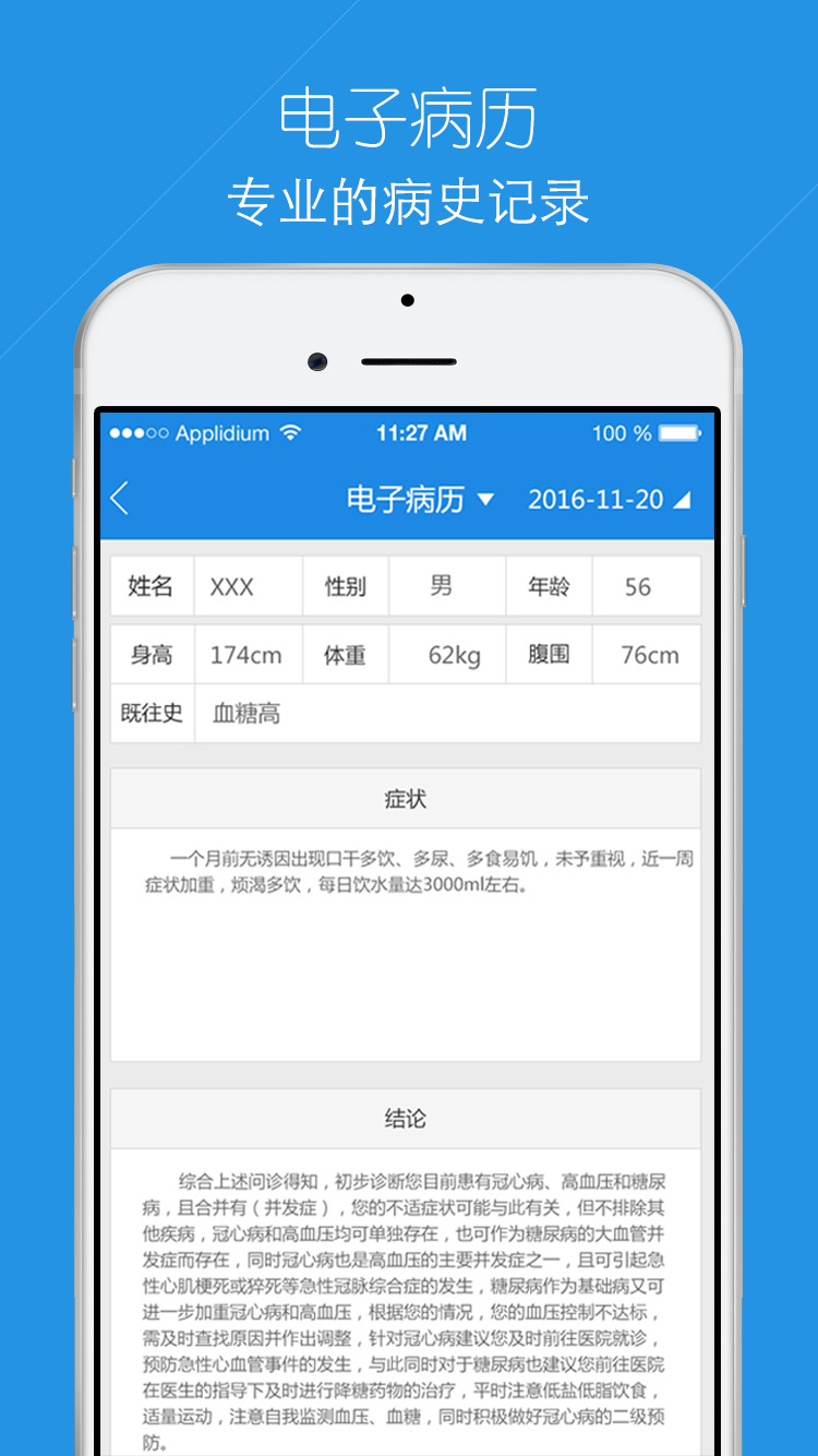 慧大夫客户端 慧大夫app下载