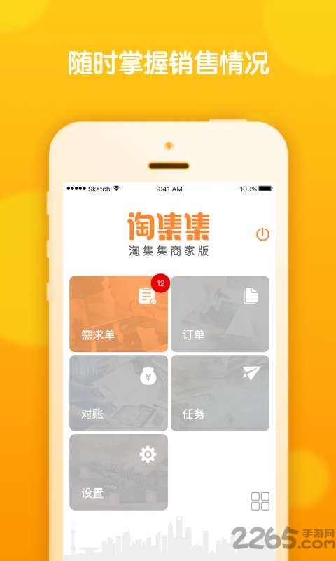 淘集集商家版app