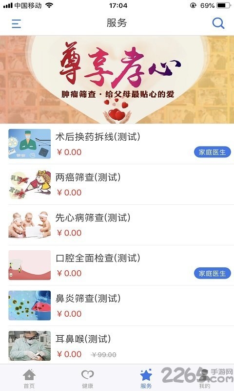 健康廊坊手机app