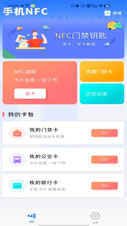 手机NFC门禁软件 手机NFC门禁app下载