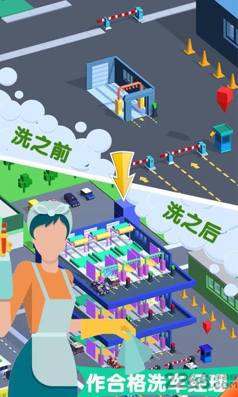 洗车店老板游戏