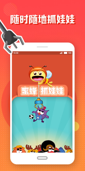 蜜蜂抓娃娃app
