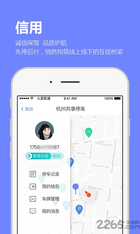 共停app