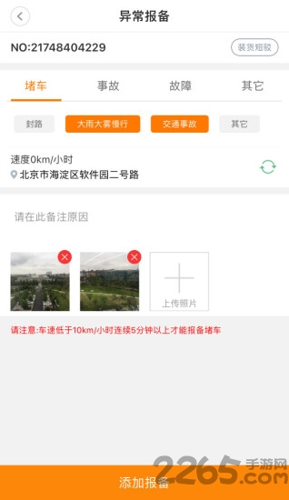 优挂司机手机版