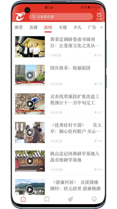 看苍南手机app