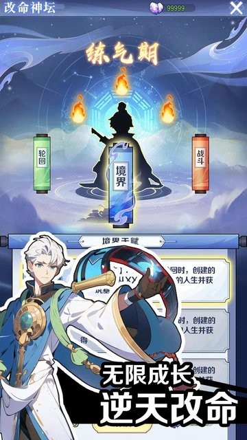 修仙人格模拟器破解版内置菜单(摆烂式修仙)