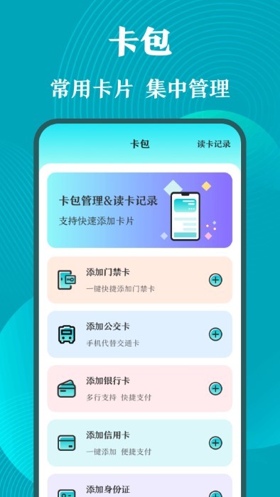门禁卡nfc管家app