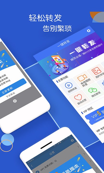 一键转发能手手机版 一键转发能手app下载