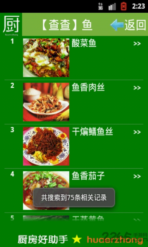 厨房好助手手机版