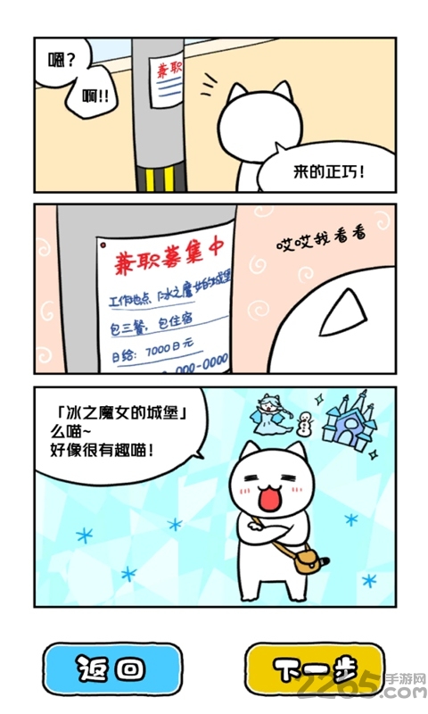 扑家白猫与冰之城汉化版