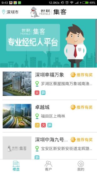 世联集客客户端 世联集客app下载