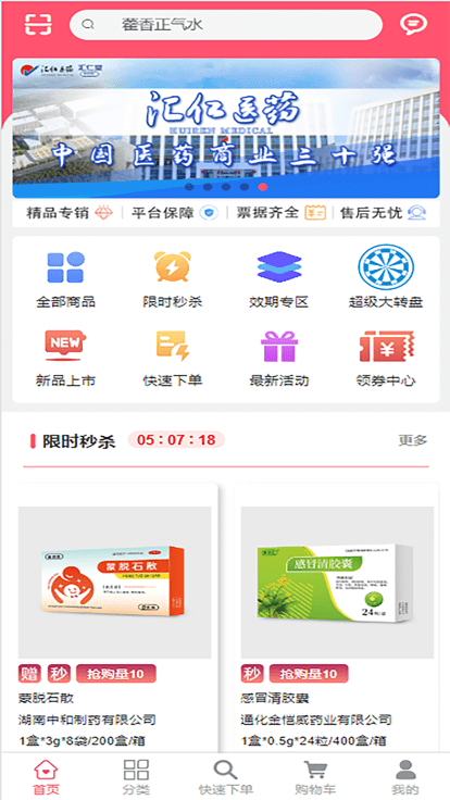 汇采药商城app 汇采药平台下载