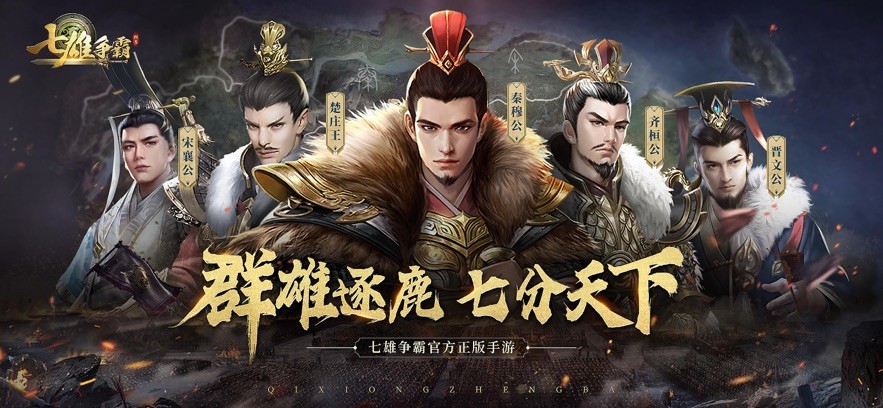 七雄争霸官方正版