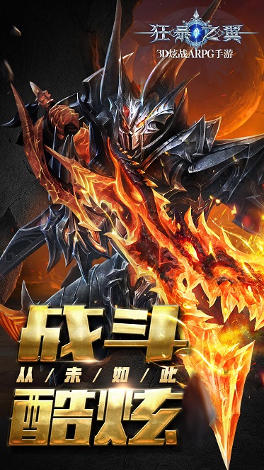 狂暴之翼渠道版