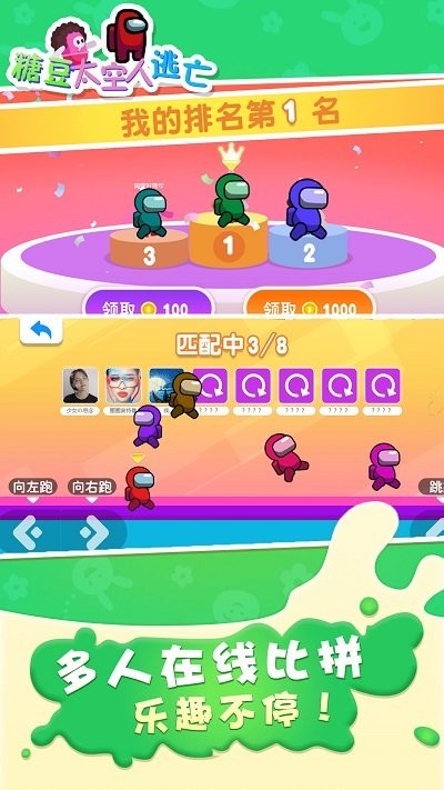 糖豆太空人逃亡游戏