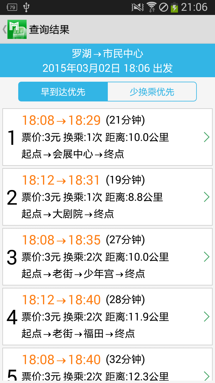 深圳地铁通软件