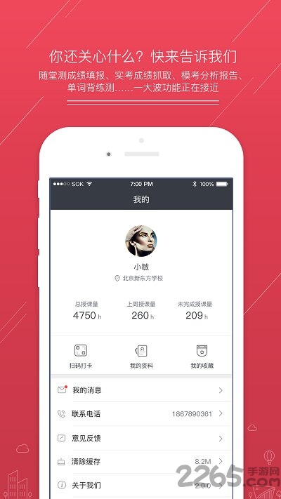 新东方留学考试教师端